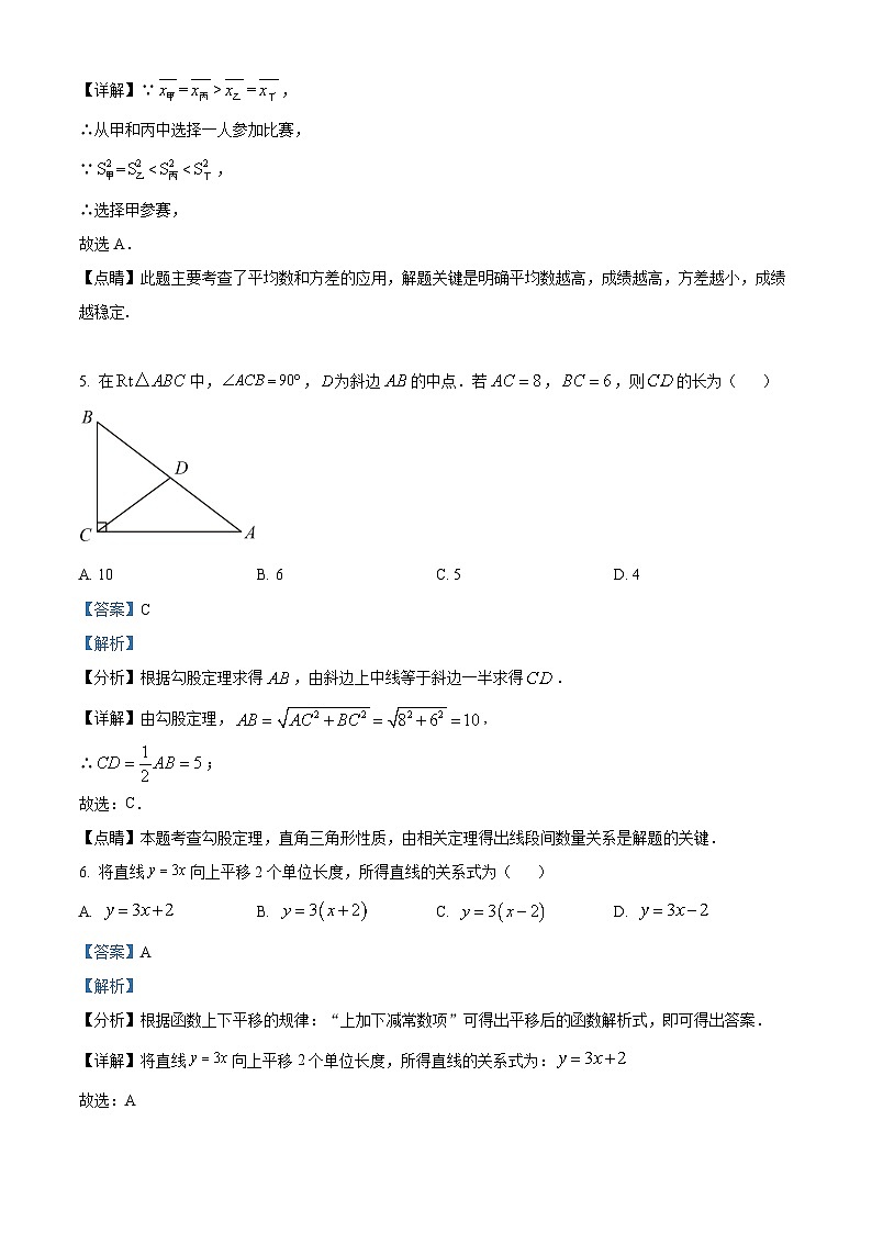 北京市东直门中学2023-2024学年八年级下学期期中数学试题（原卷版+解析版）03