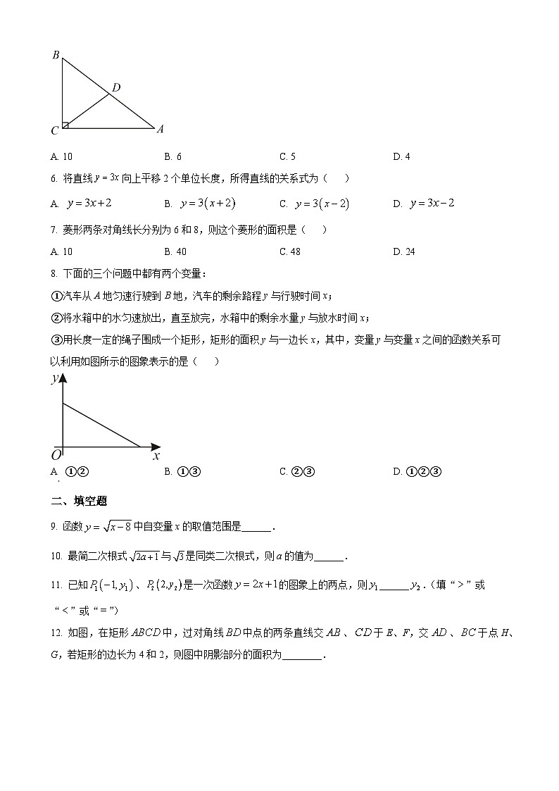 北京市东直门中学2023-2024学年八年级下学期期中数学试题（原卷版+解析版）02
