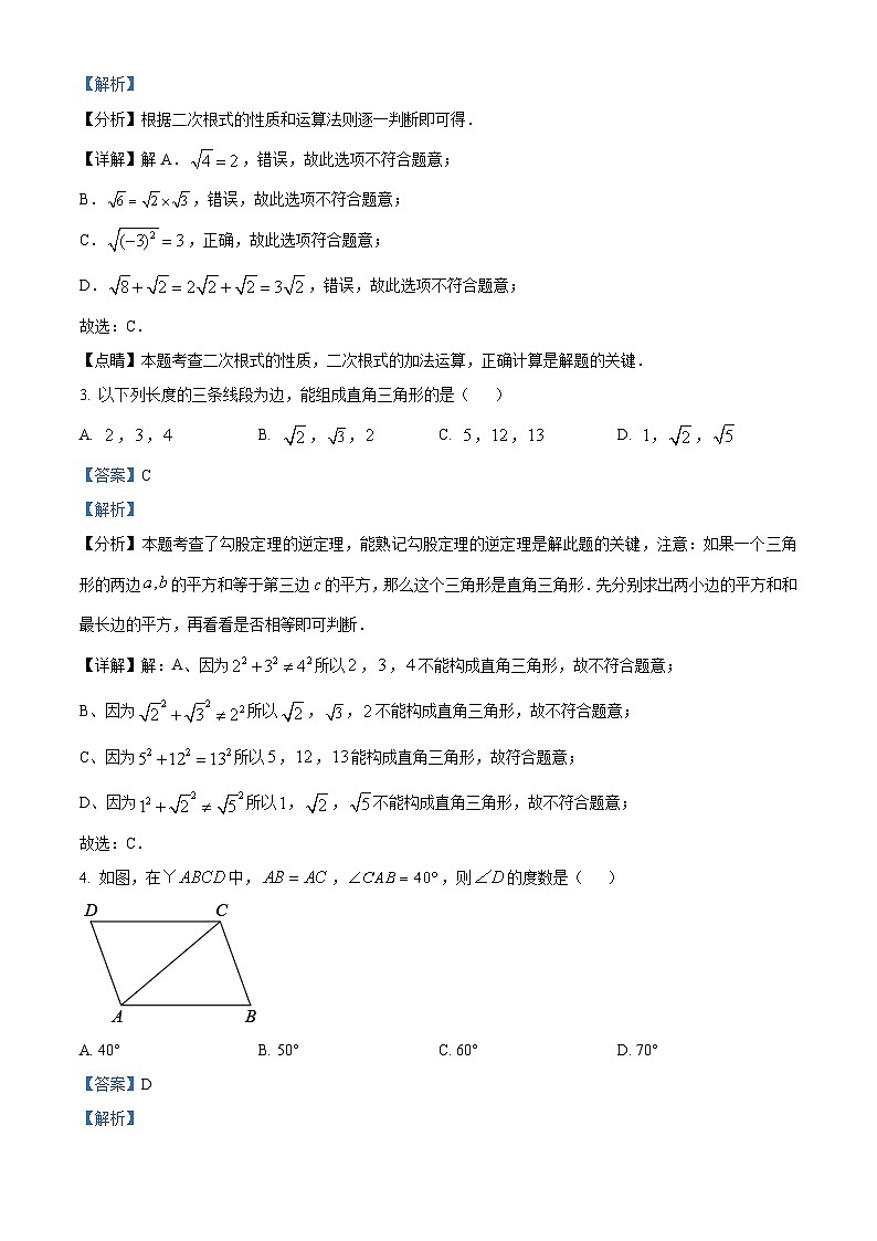 北京市西城区华夏女子中学2023-2024学年八年级下学期期中数学试题（原卷版+解析版）02