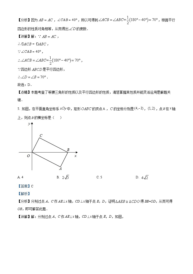 北京市西城区华夏女子中学2023-2024学年八年级下学期期中数学试题（原卷版+解析版）03