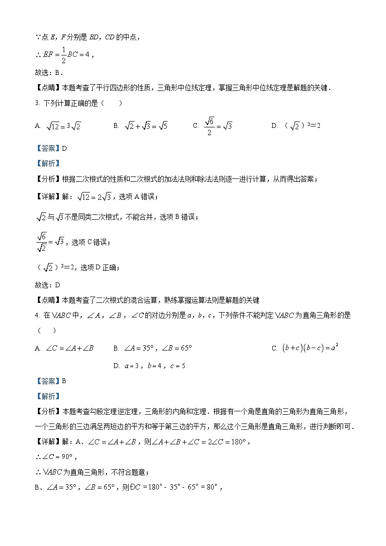 福建省龙岩市高级中学2023-2024学年八年级下学期期中数学试题（解析版）第2页