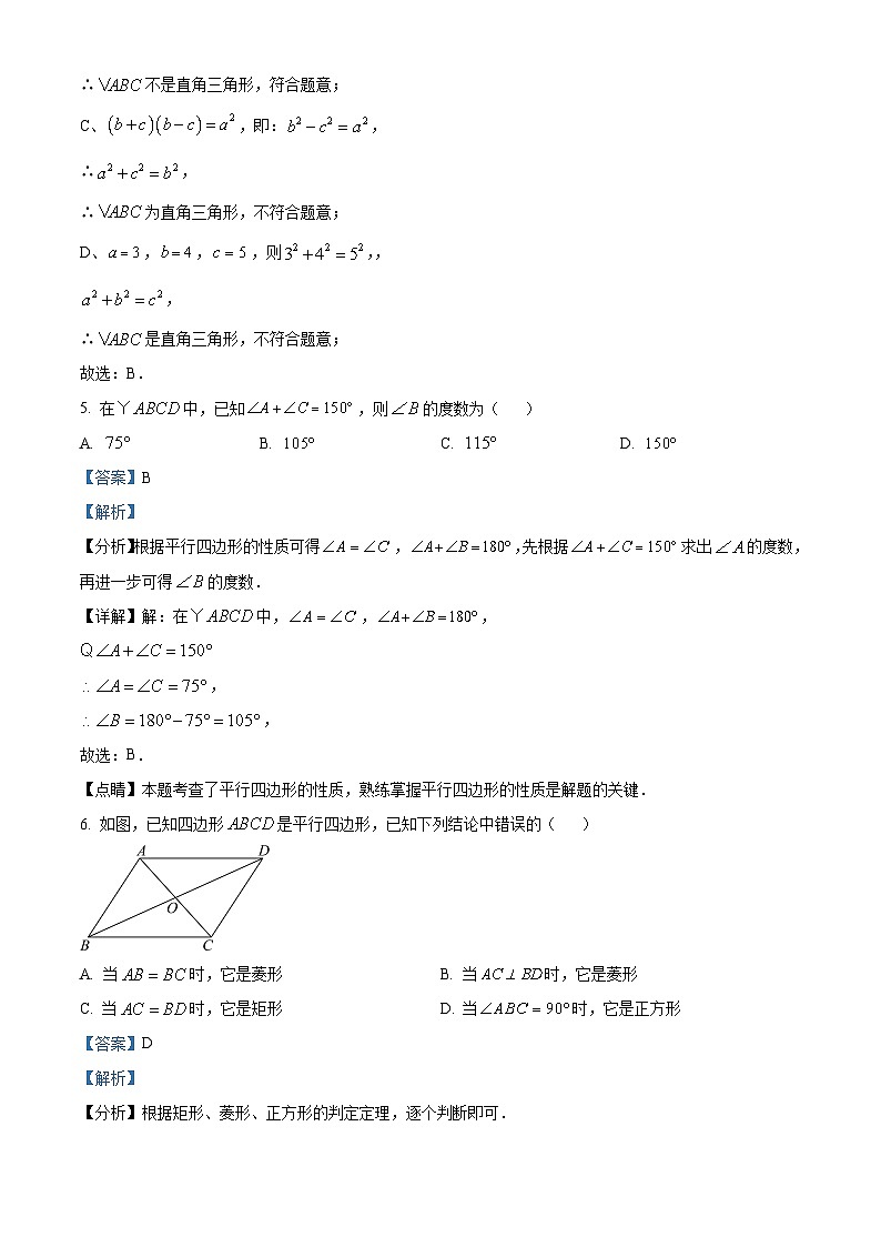 福建省龙岩市高级中学2023-2024学年八年级下学期期中数学试题（解析版）第3页