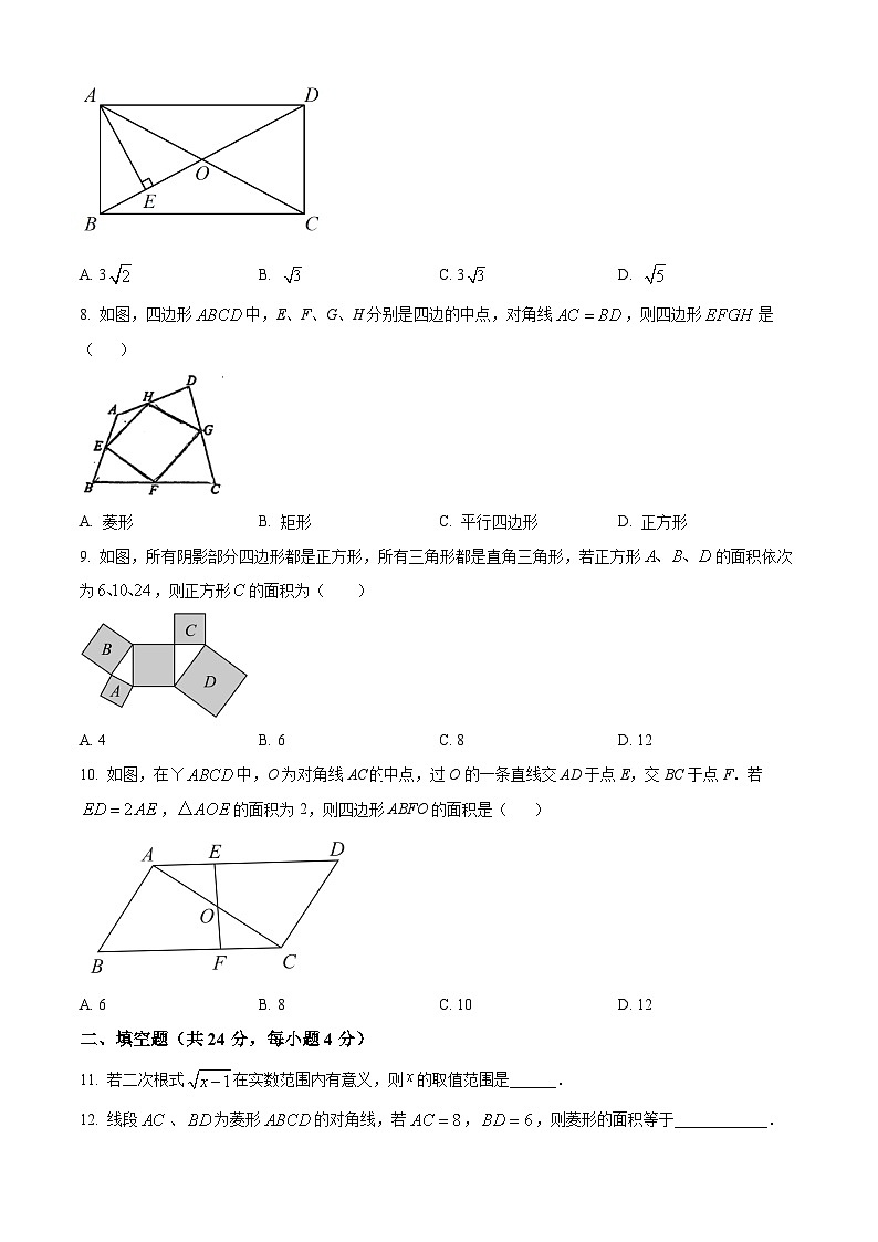 福建省龙岩市高级中学2023-2024学年八年级下学期期中数学试题（原卷版）第2页