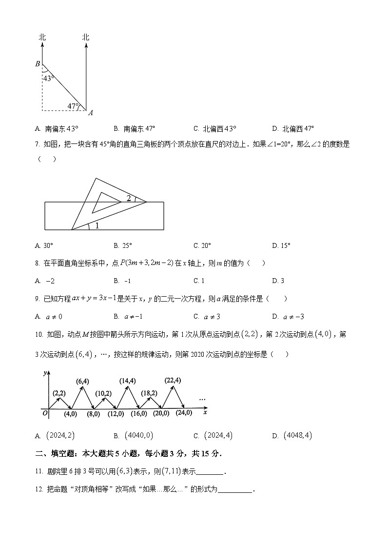 广东省东莞市弘正学校2023-2024学年七年级下学期期中数学试题（原卷版）第2页