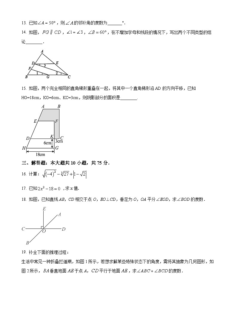 广东省东莞市弘正学校2023-2024学年七年级下学期期中数学试题（原卷版）第3页