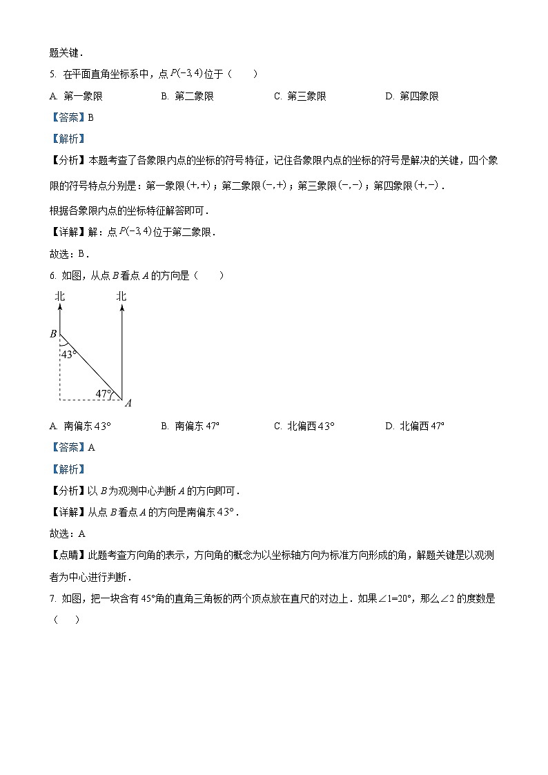 广东省东莞市弘正学校2023-2024学年七年级下学期期中数学试题（解析版）第3页