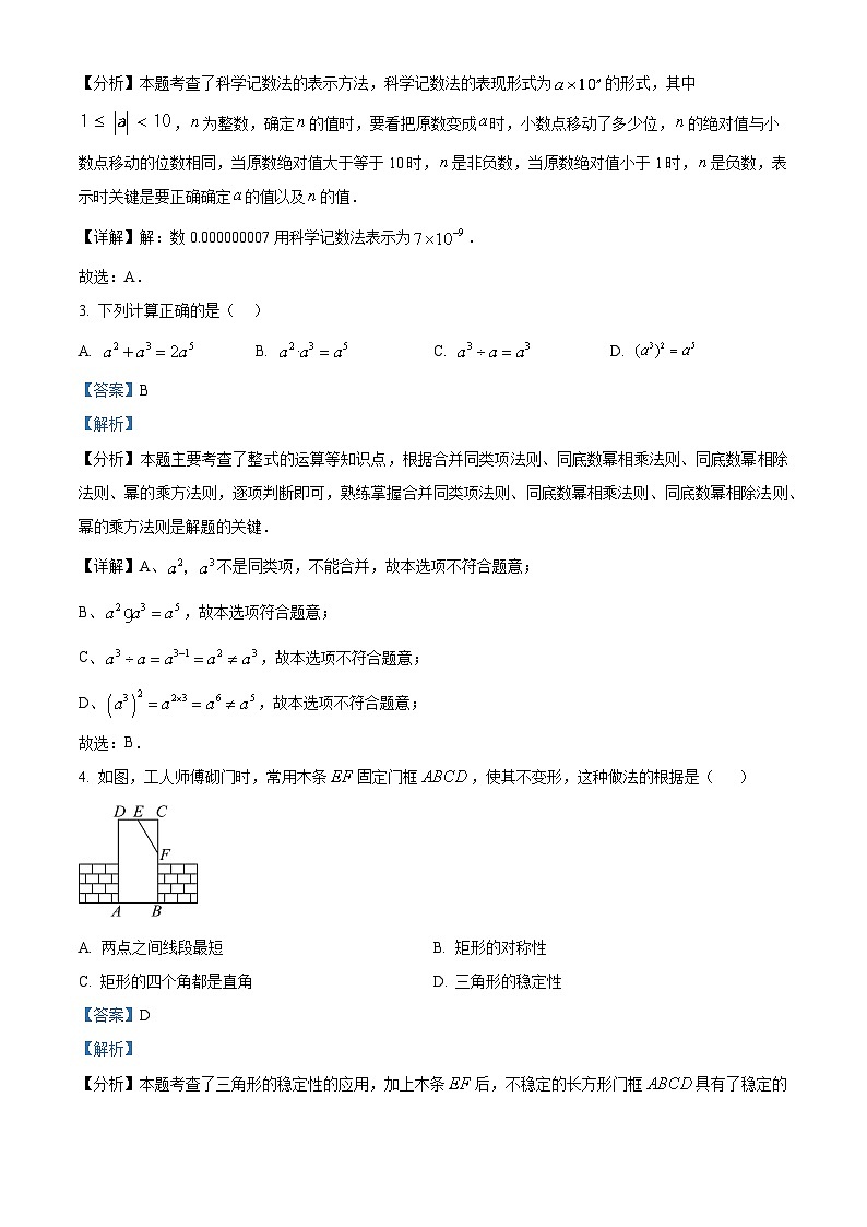广东省佛山市南海区狮山镇2023-2024学年七年级下学期期中数学试题（原卷版+解析版）02
