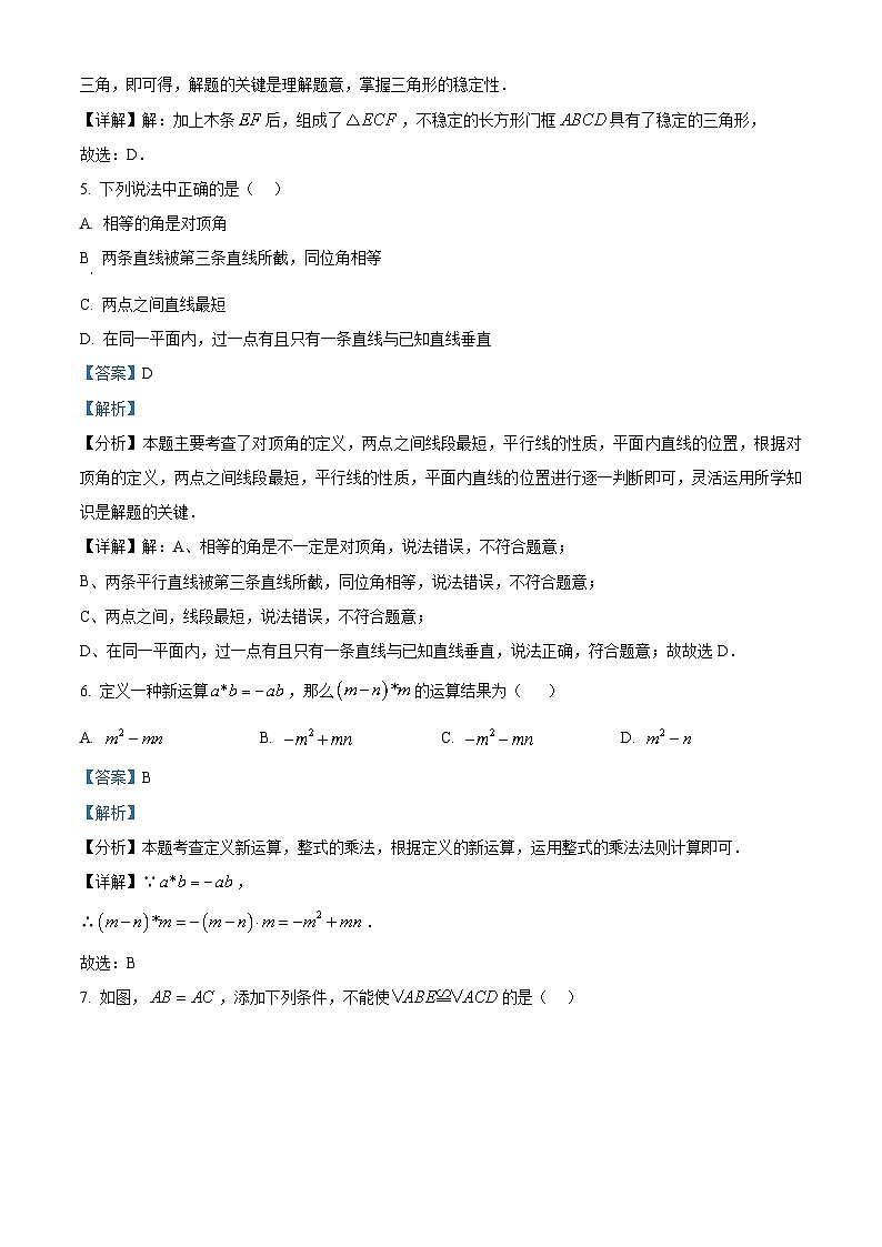 广东省佛山市南海区狮山镇2023-2024学年七年级下学期期中数学试题（原卷版+解析版）03