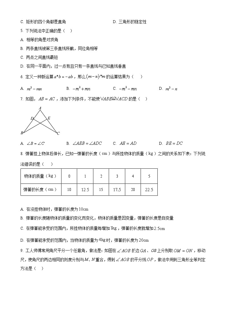 广东省佛山市南海区狮山镇2023-2024学年七年级下学期期中数学试题（原卷版+解析版）02