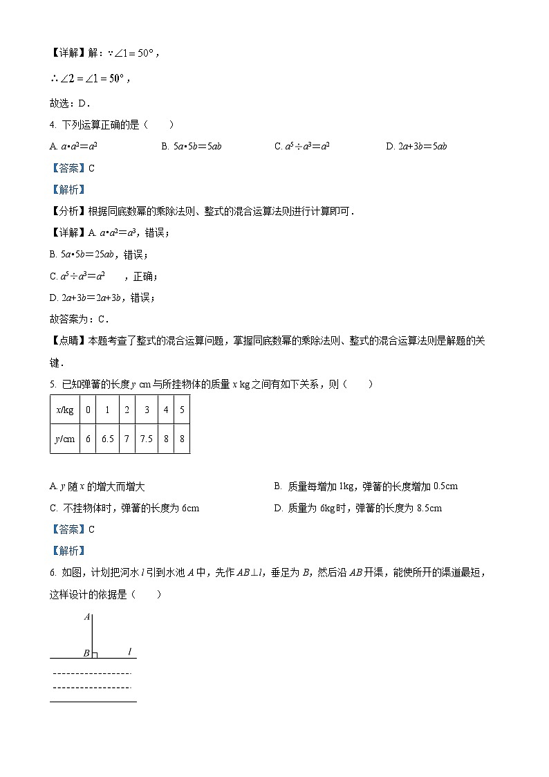 广东省河源市东源县2023-2024学年七年级下学期期中数学试题（解析版）第2页