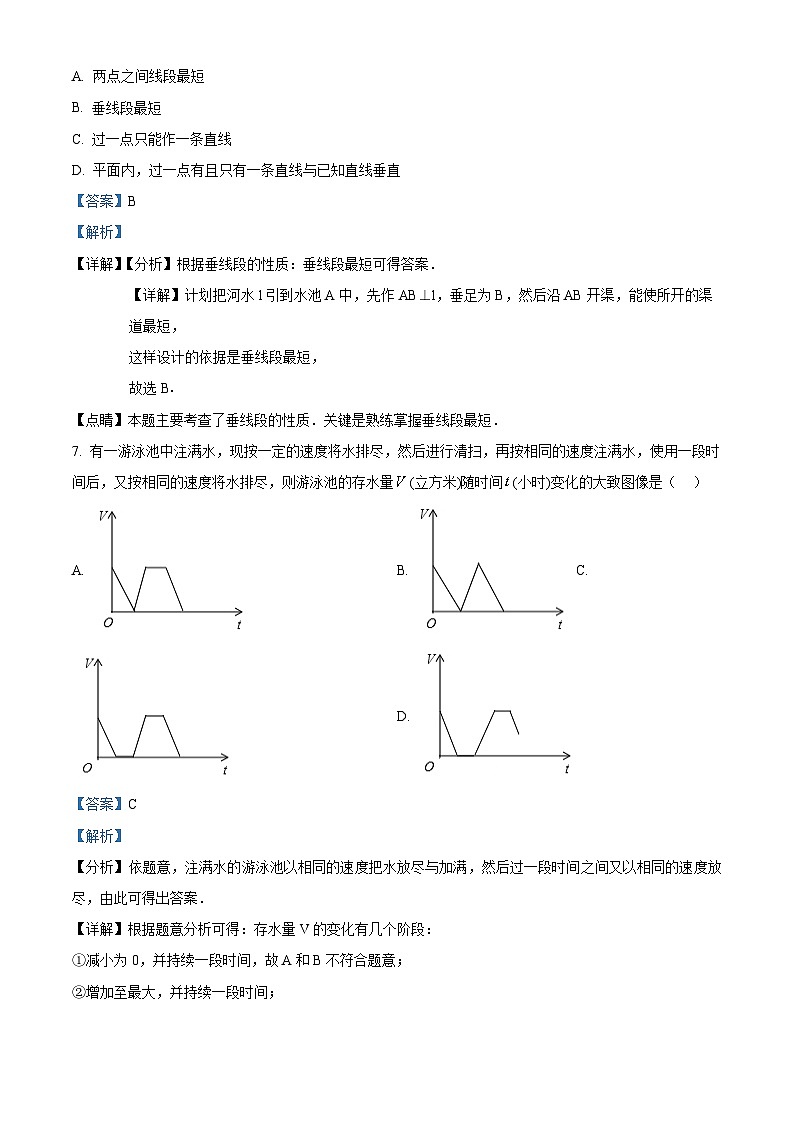 广东省河源市东源县2023-2024学年七年级下学期期中数学试题（解析版）第3页