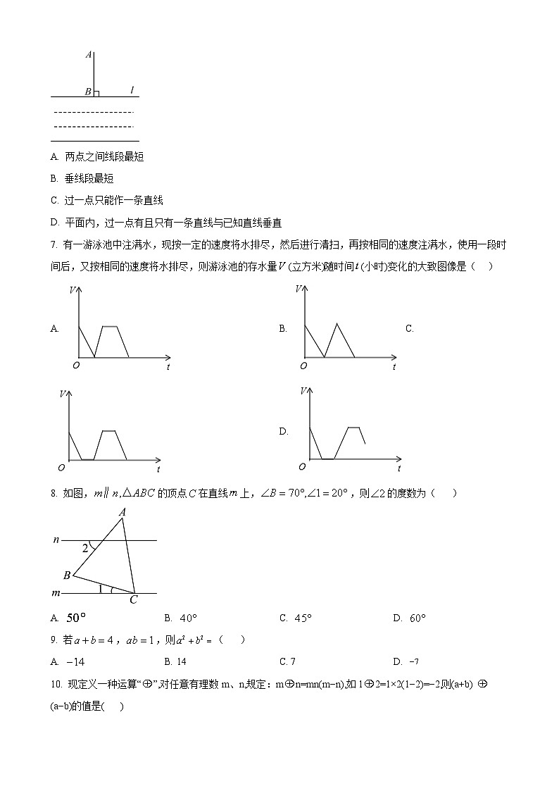 广东省河源市东源县2023-2024学年七年级下学期期中数学试题（原卷版）第2页