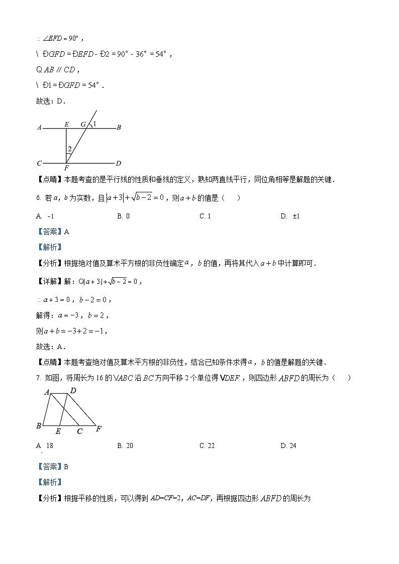 广东省湛江市雷州市第八中学2023-2024学年八年级下学期期中数学试题（解析版）第3页