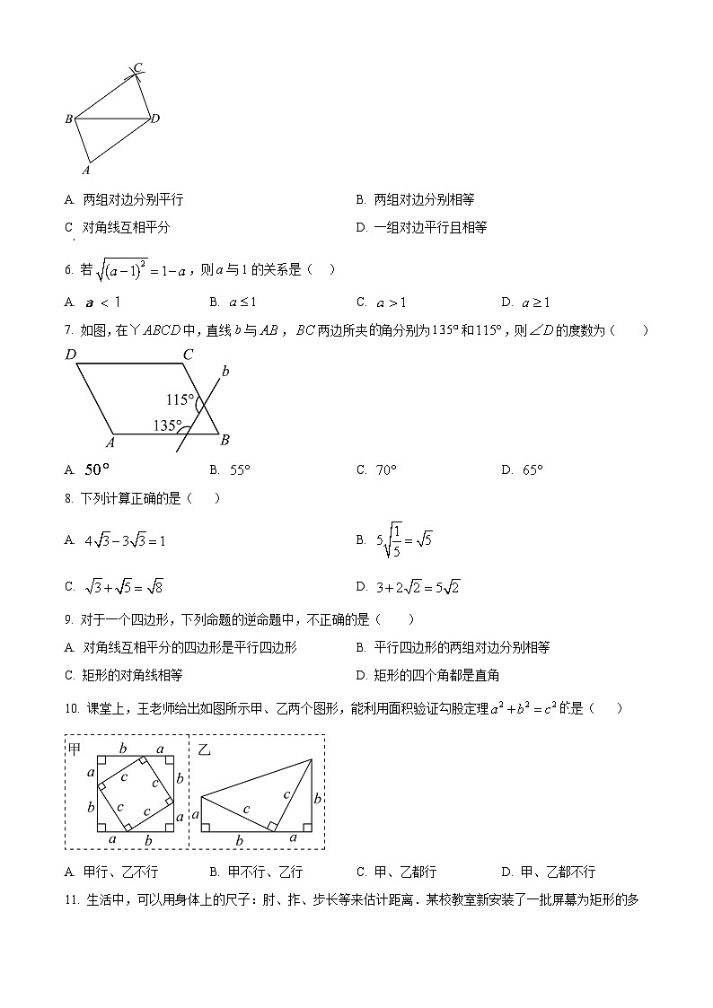 河北省廊坊市霸州市2023-2024学年八年级下学期期中数学试题（原卷版+解析版）02