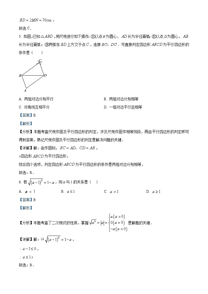 河北省廊坊市霸州市2023-2024学年八年级下学期期中数学试题（原卷版+解析版）03