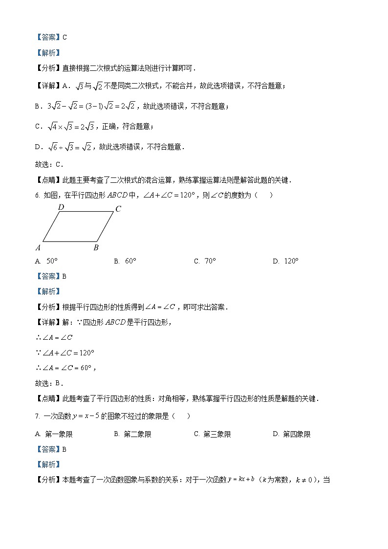广东省湛江市霞山区湛江市第二十九中学2023-2024学年八年级下学期期中数学试题（原卷版+解析版）03