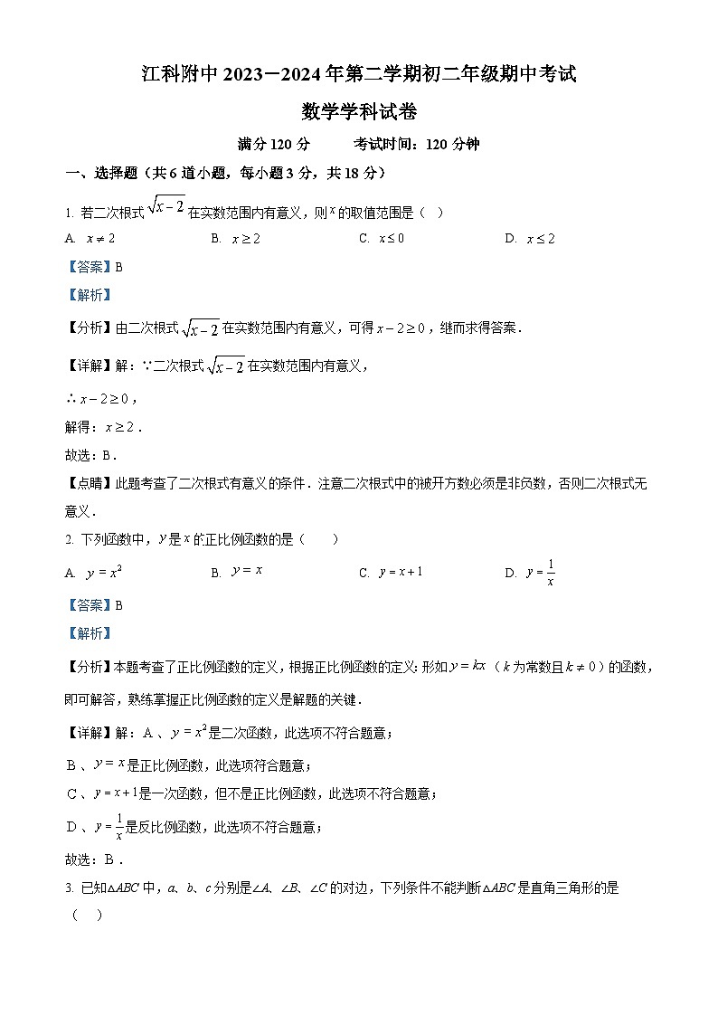 江西省南昌市江西科技学院附属中学2023-2024学年八年级下学期期中数学试题（原卷版+解析版）01
