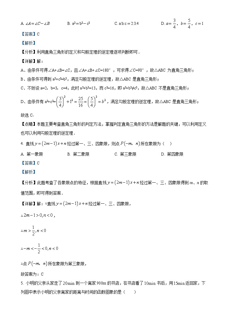 江西省南昌市江西科技学院附属中学2023-2024学年八年级下学期期中数学试题（原卷版+解析版）02