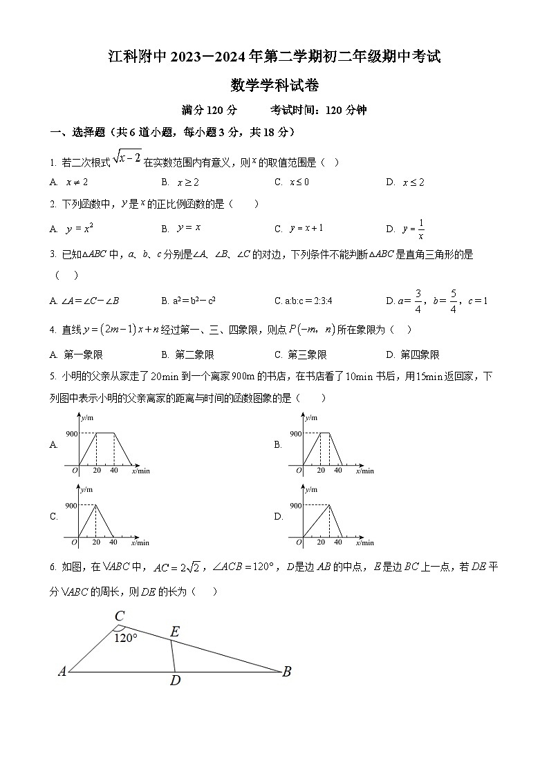 江西省南昌市江西科技学院附属中学2023-2024学年八年级下学期期中数学试题（原卷版+解析版）01