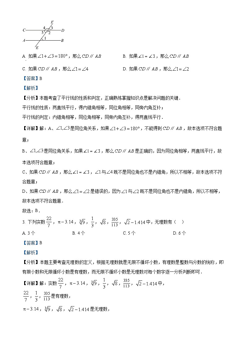 山东省滨州市滨城区2023-2024学年七年级下学期期中考试数学试题（原卷版+解析版）02