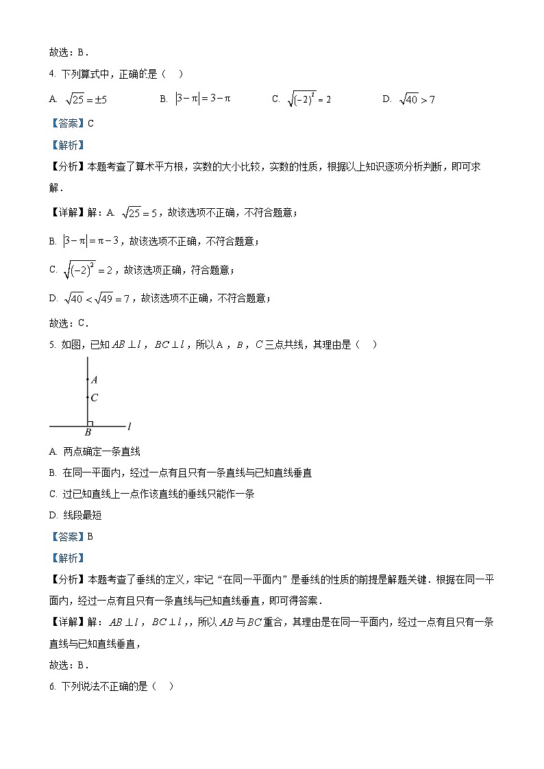 山东省滨州市滨城区2023-2024学年七年级下学期期中考试数学试题（原卷版+解析版）03