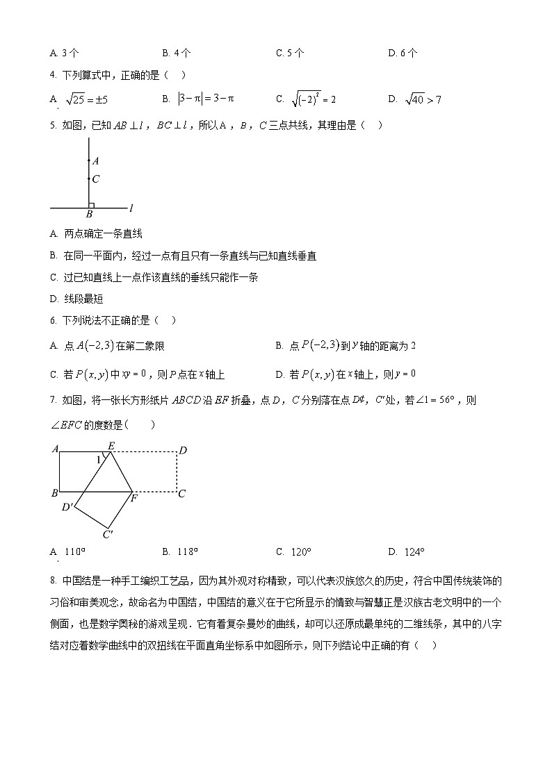 山东省滨州市滨城区2023-2024学年七年级下学期期中考试数学试题（原卷版+解析版）02