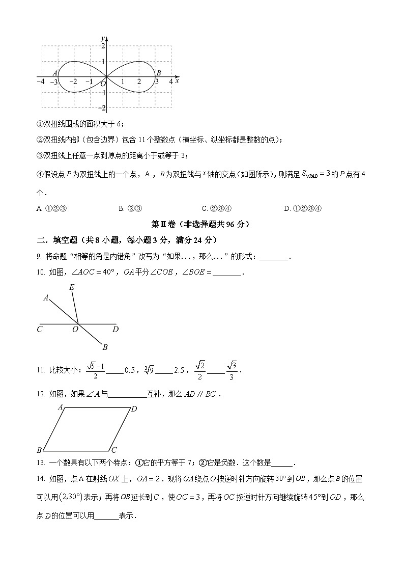 山东省滨州市滨城区2023-2024学年七年级下学期期中考试数学试题（原卷版+解析版）03
