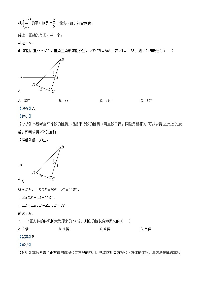 陕西省商洛市商南县试马镇初级中学2023-2024学年七年级下学期期中数学试题（解析版）第3页