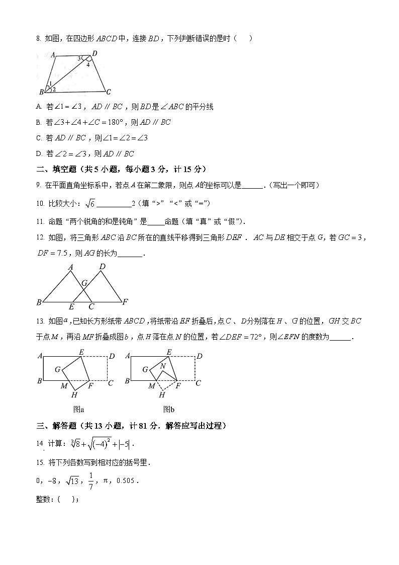 陕西省商洛市商南县试马镇初级中学2023-2024学年七年级下学期期中数学试题（原卷版）第2页