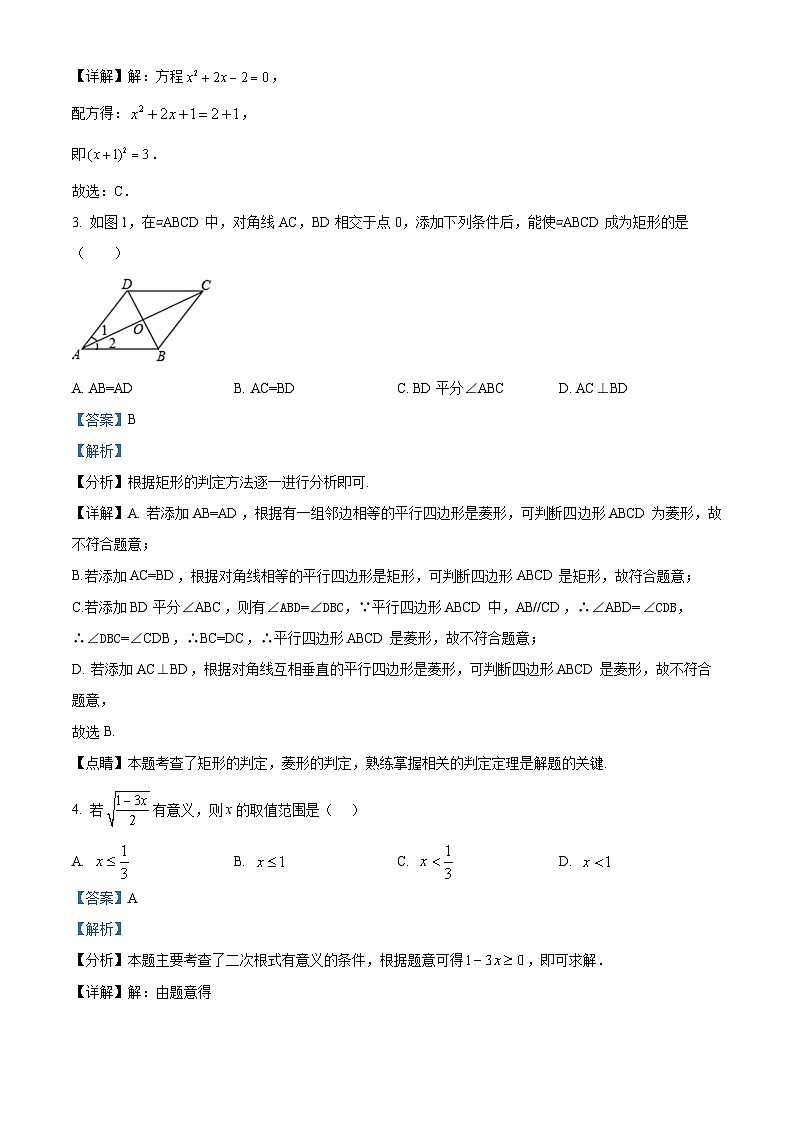 山东省威海市乳山市2023-2024学年八年级下学期期中考试数学试题（五四制）（原卷版+解析版）02
