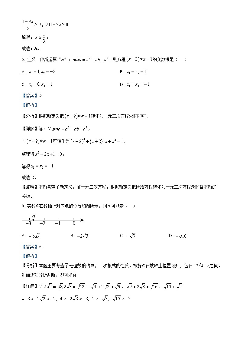 山东省威海市乳山市2023-2024学年八年级下学期期中考试数学试题（五四制）（原卷版+解析版）03