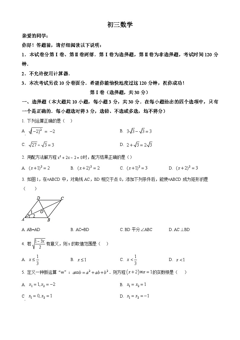 山东省威海市乳山市2023-2024学年八年级下学期期中考试数学试题（五四制）（原卷版+解析版）01