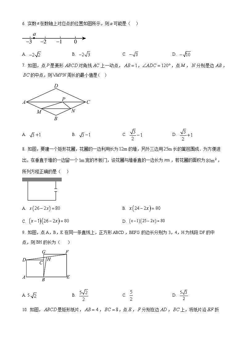山东省威海市乳山市2023-2024学年八年级下学期期中考试数学试题（五四制）（原卷版+解析版）02