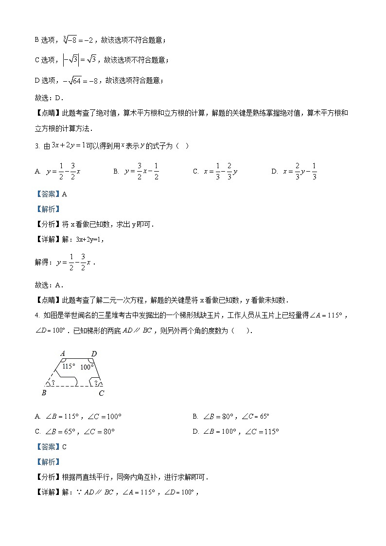 江西省上饶市广丰区丰溪街道南屏中学2023-2024学年七年级下学期期中数学试题（原卷版+解析版）02