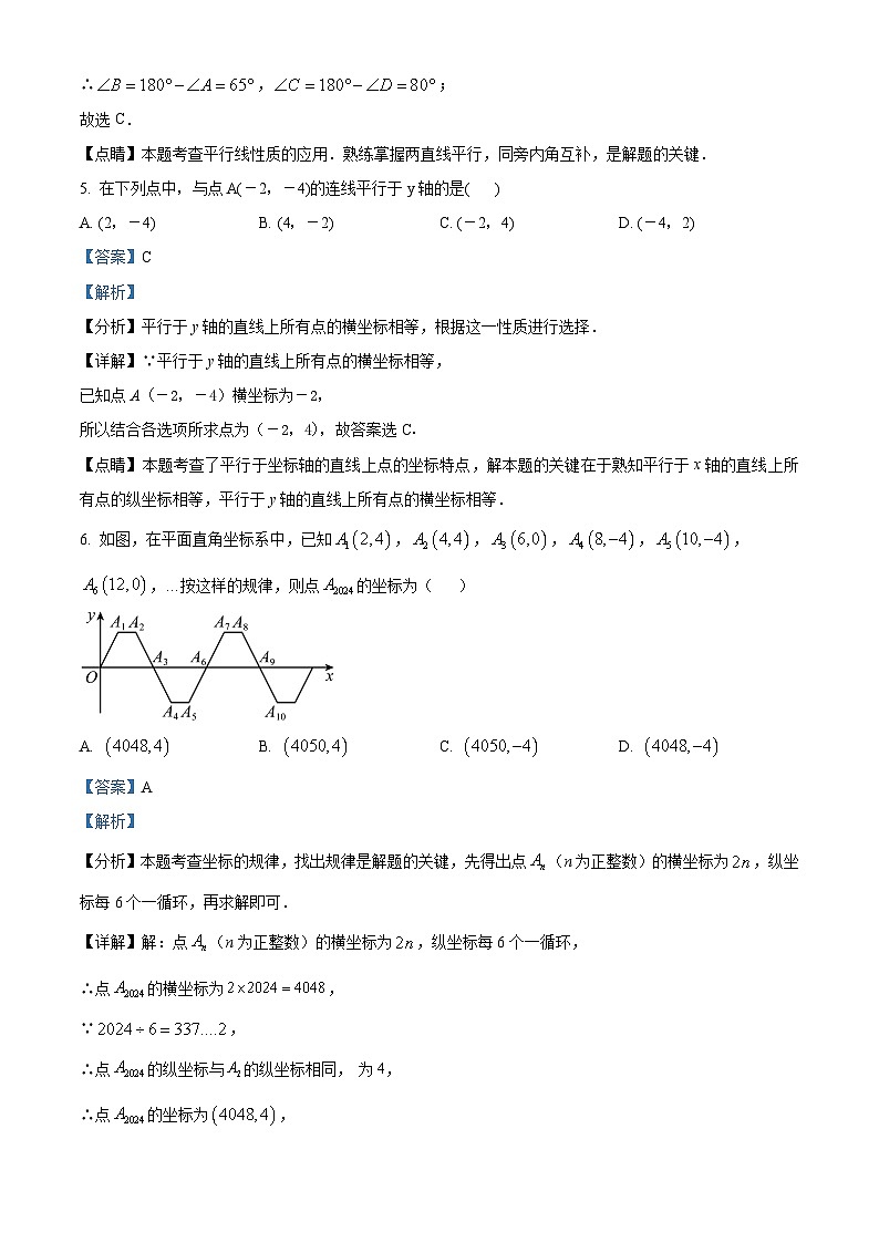 江西省上饶市广丰区丰溪街道南屏中学2023-2024学年七年级下学期期中数学试题（原卷版+解析版）03