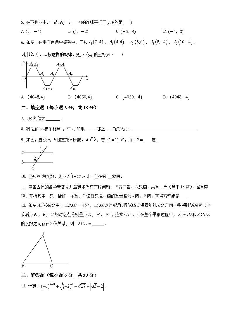 江西省上饶市广丰区丰溪街道南屏中学2023-2024学年七年级下学期期中数学试题（原卷版+解析版）02