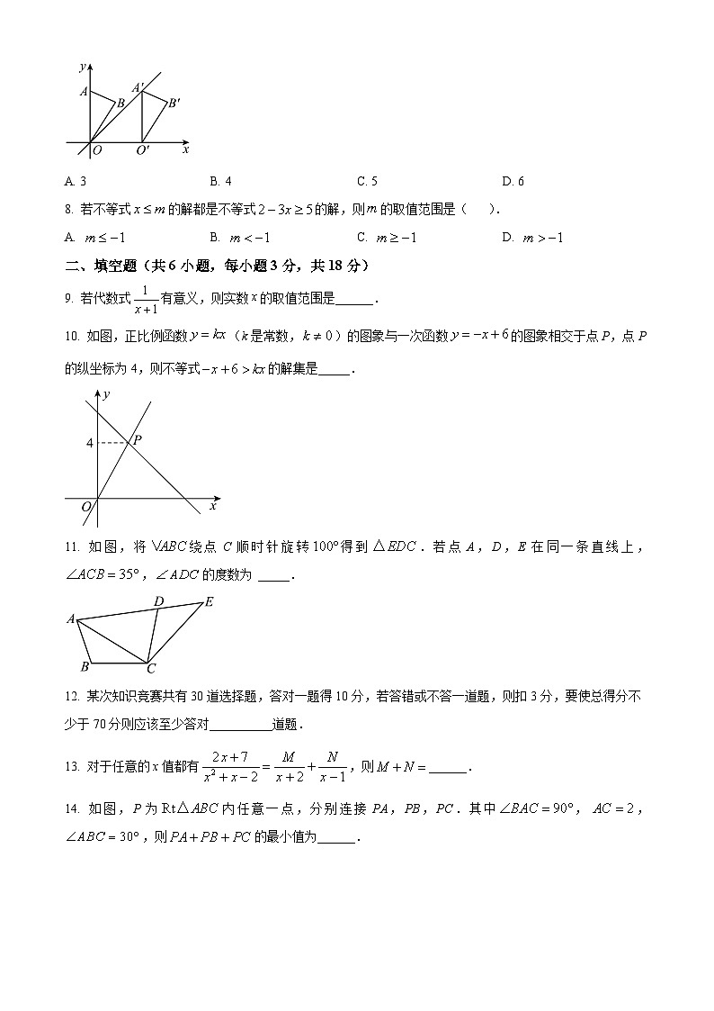 陕西省西安市新城区爱知初级中学2023-2024学年八年级下学期期中数学试题（原卷版+解析版）02