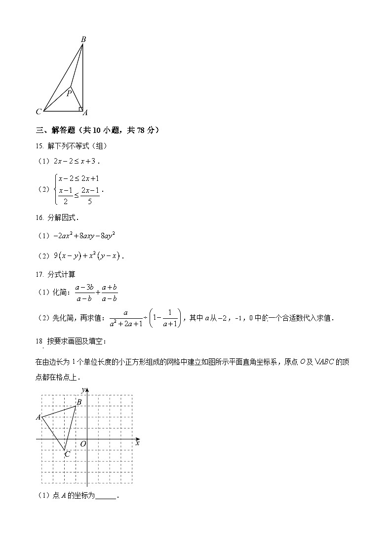 陕西省西安市新城区爱知初级中学2023-2024学年八年级下学期期中数学试题（原卷版+解析版）03