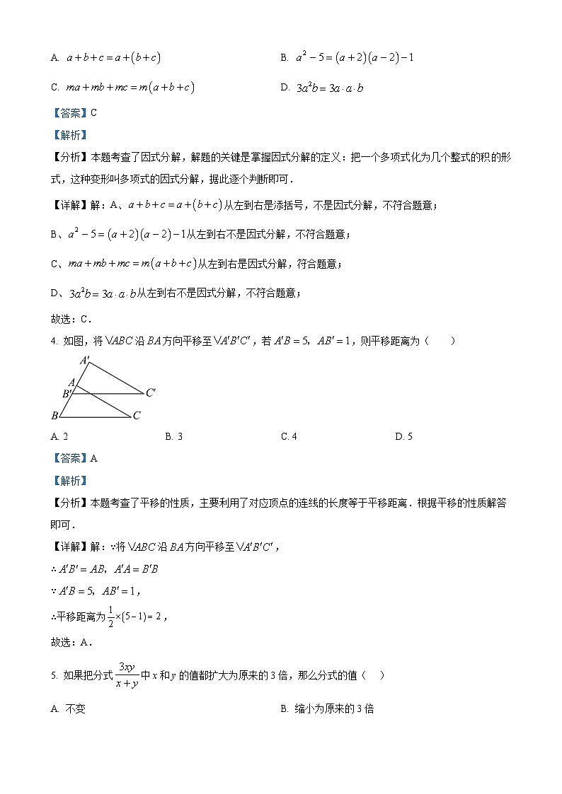 陕西省西安市新城区爱知初级中学2023-2024学年八年级下学期期中数学试题（原卷版+解析版）02