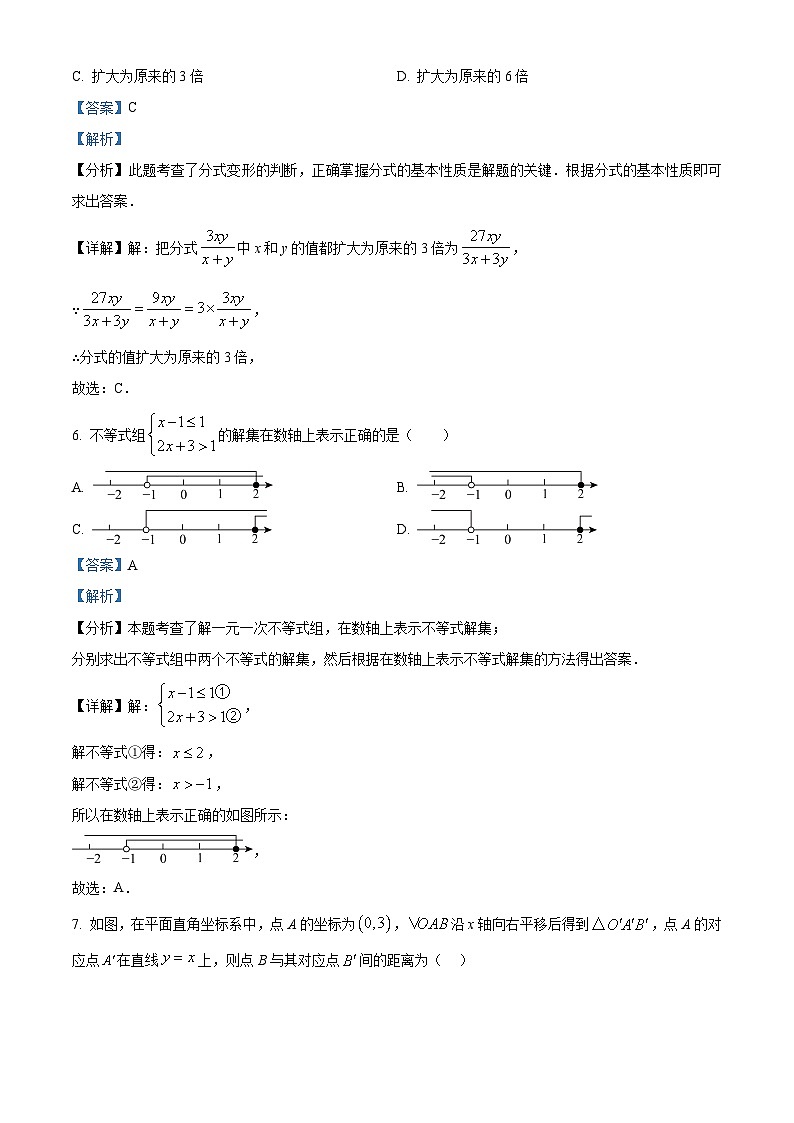 陕西省西安市新城区爱知初级中学2023-2024学年八年级下学期期中数学试题（原卷版+解析版）03