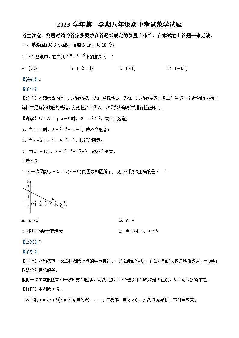 上海市嘉定区迎园中学2023-2024学年八年级下学期期中数学试题（原卷版+解析版）01