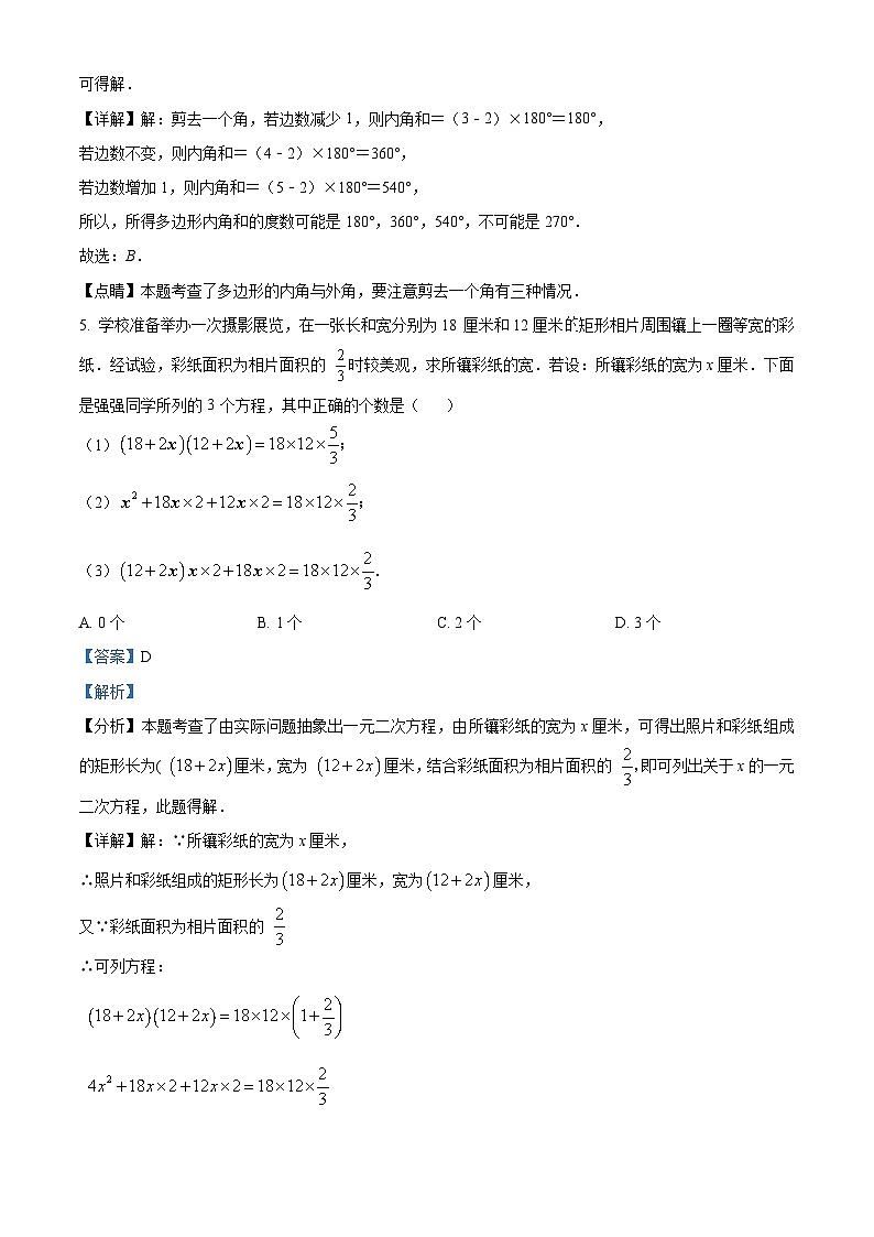上海市嘉定区迎园中学2023-2024学年八年级下学期期中数学试题（原卷版+解析版）03