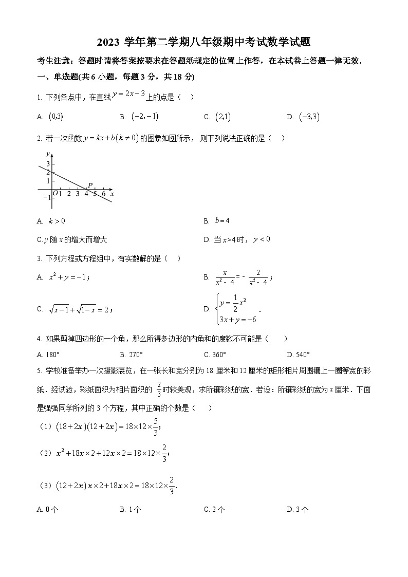 上海市嘉定区迎园中学2023-2024学年八年级下学期期中数学试题（原卷版+解析版）01