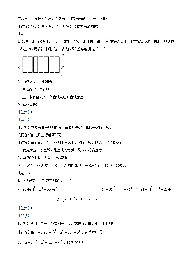 陕西省咸阳市渭城区第二初级中学2023-2024学年七年级下学期期中数学试题（原卷版+解析版）02