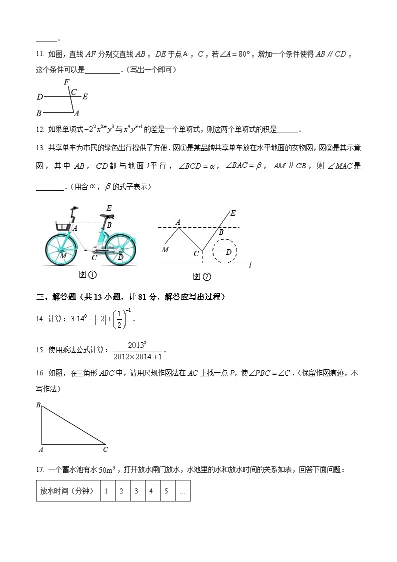 陕西省咸阳市渭城区第二初级中学2023-2024学年七年级下学期期中数学试题（原卷版+解析版）03