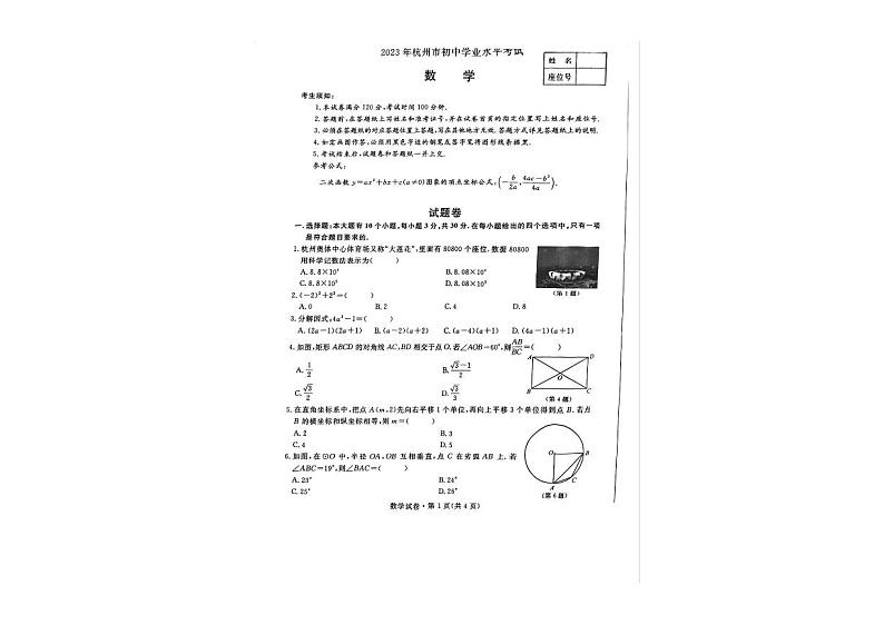 2023杭州中考数学卷（含答案）01