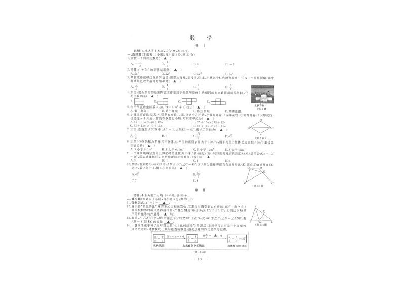 2023丽水中考数学卷（含答案）01