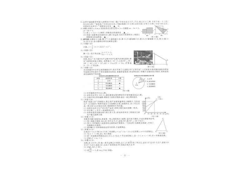 2023丽水中考数学卷（含答案）02