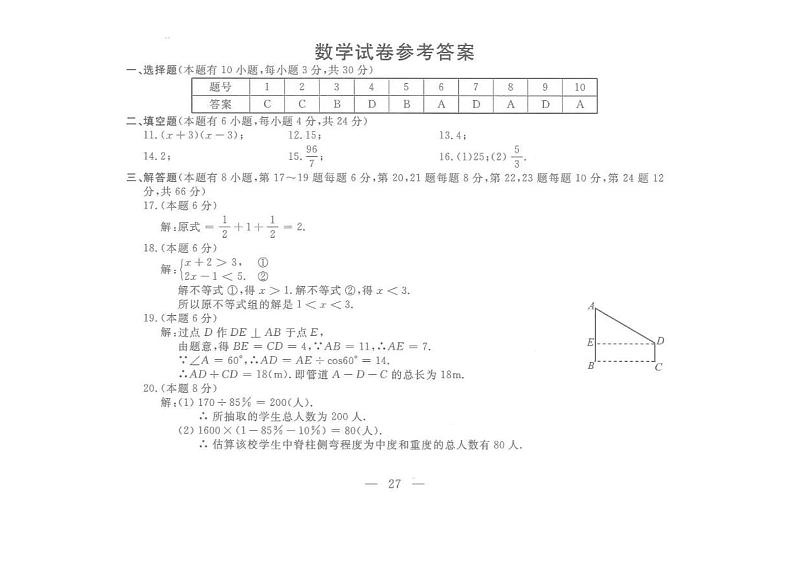 2023丽水中考数学卷（含答案）03