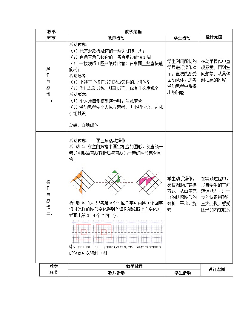 5.2图形的运动教案 苏科版数学七年级上册02